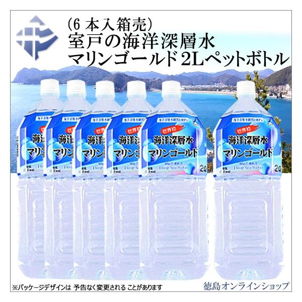 (1箱)室戸の海洋深層水マリンゴールド ２Ｌ (x6本)