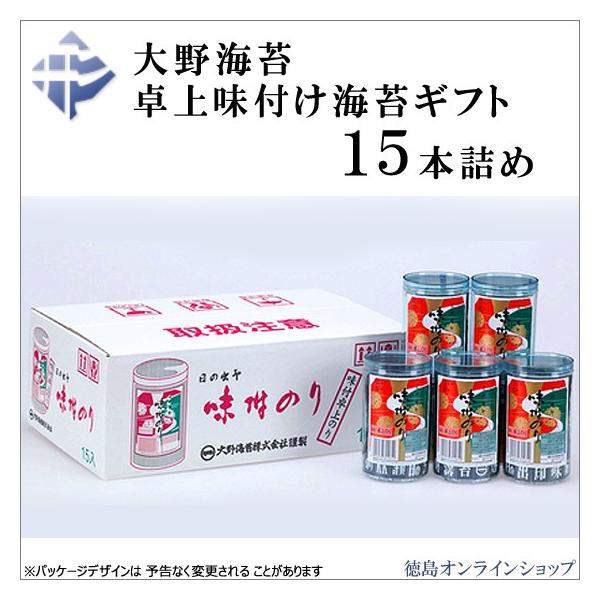 大野海苔 卓上のり 15本詰 味付け海苔 ギフト包装可 徳島より発送 送料無料（北海道・東北・沖縄除く）