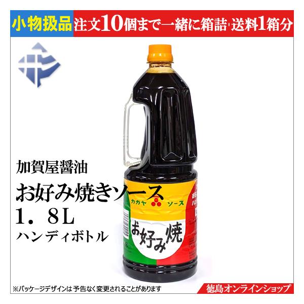 ★小物扱(1本)加賀屋醤油 お好み焼ソース1.8Lハンディボトル