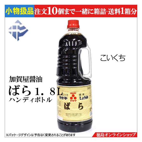 ★小物扱(1本)加賀屋醤油 ばら　1.8L (濃口醤油)