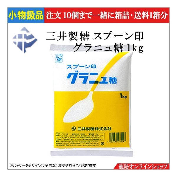 ★小物扱(１袋)三井製糖　スプーン印　グラニュー糖 1kg