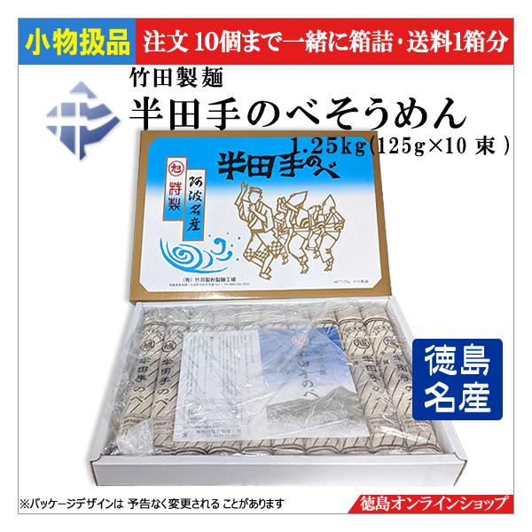 竹田製麺 半田手延べそうめん1.25kg(125g×10束) :326009J4960790421255:徳島オンラインショップ - 通販 - Yahoo!ショッピング 竹田製麺 半田手延べそうめん1.25kg(125g×10束) :326009J4960790421255:徳島オンラインショップ - 通販 - Yahoo!ショッピング
