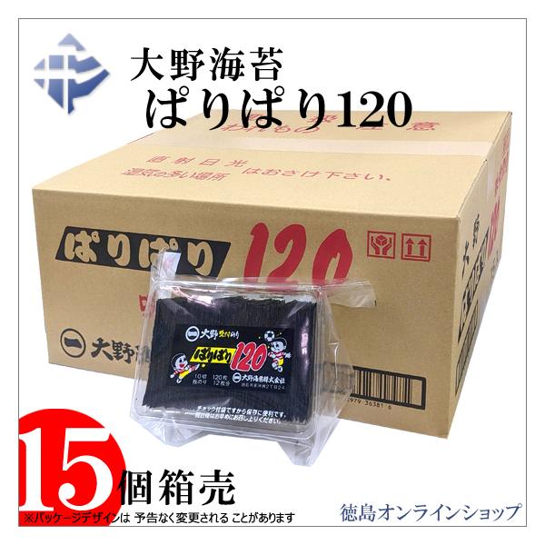 (1箱) 大野海苔 ぱりぱり１２０ (10切120枚) x15個 味付けのり