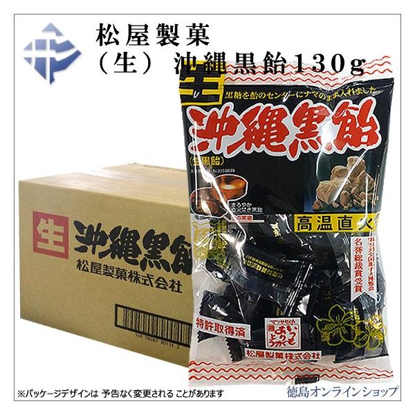 生沖縄黒飴 130g 松屋製菓 生沖縄黒飴 130g 松屋製菓
