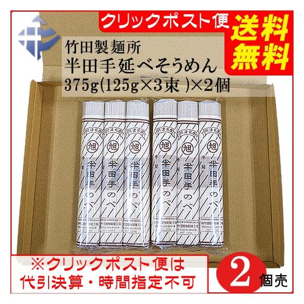 ( 送料無料 メール便 )  竹田製麺 半田手延そうめん375g(125g×3束) (x３袋)