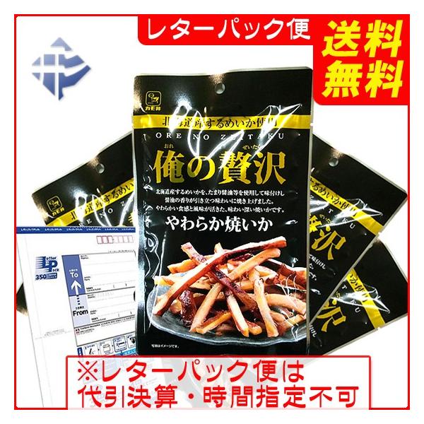 送料無料レターパック カモ井食品 俺の贅沢 やわらか焼いか３４ｇ ５袋 代引 時間指定不可 Buyee Buyee Japanese Proxy Service Buy From Japan Bot Online