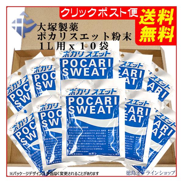 ポカリスエット ( 送料無料 メール便 ) 大塚製薬 粉末 (1L用x10 ポカリスエット ( 送料無料 メール便 ) 大塚製薬 粉末 (1L用x10