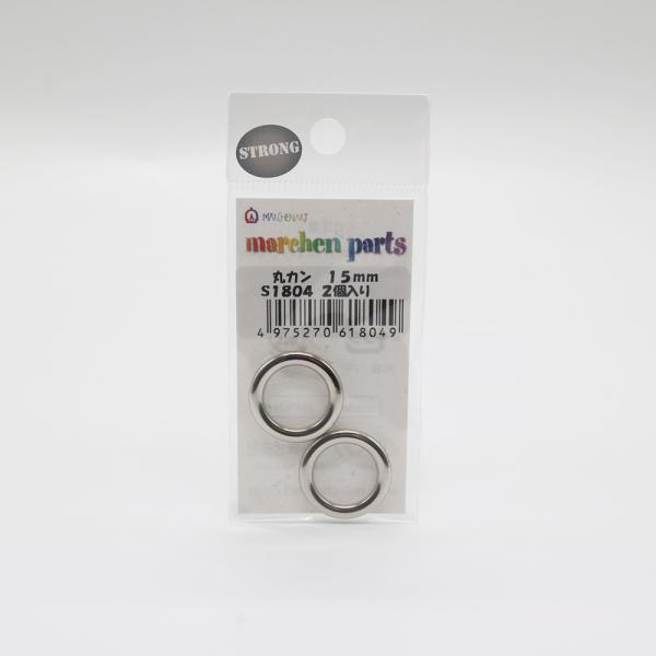 メルヘンアート　ストロングパーツ　丸カン15mm　シルバー　S1804　2個入り　＜仕様＞■サイズ：15mm■入数：2個入り
