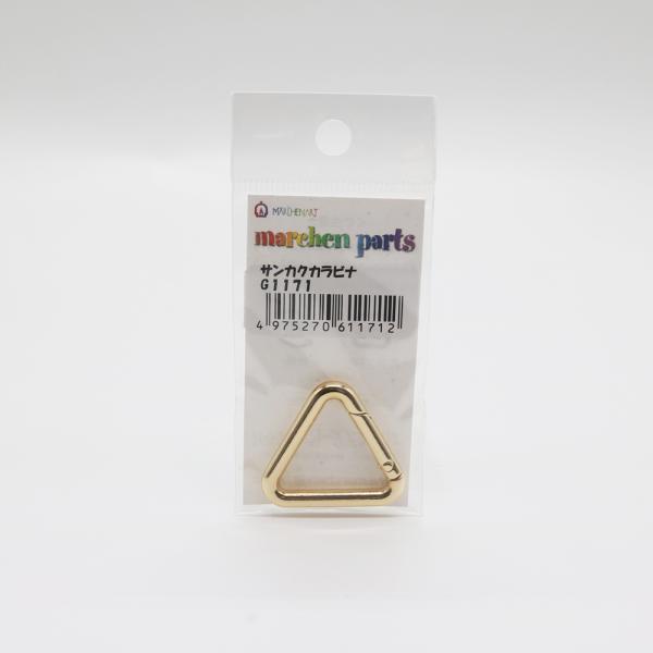 メルヘンアート　HIGH CLASS PARTS　サンカクカラビナ　ゴールド　G1171　1個入り＜仕様＞サイズ：一辺の外径34mm・一辺の内径25mmカラー：ゴールド入数：1個