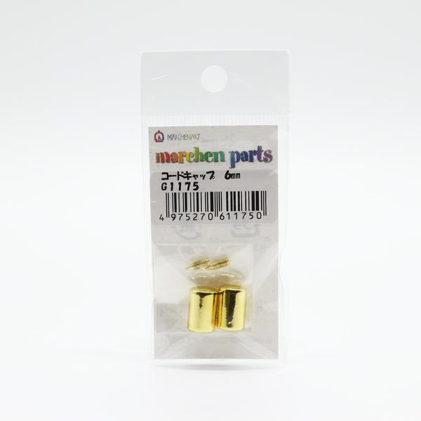 メルヘンアート　HIGH CLASS PARTS　コードキャップ6mmゴールド　G1175　2個入り＜仕様＞サイズ：長さ15mm・内径6mmカラー：ゴールド入数：2個