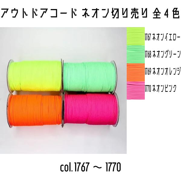 引張強度180kgあり、非常に丈夫なコードです。ブレスレットやキーホルダーなどとして身に着けておき、緊急時に結び目をほどいて使用することも可能です。＜内容＞■素材：ポリエステル100%■太さ：約3mm※1m単位での販売です。ex)数量:[1...