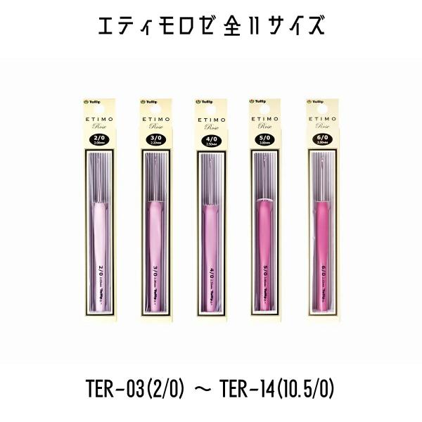世界中で愛用されているピンクグラデーションのかぎ針。なめらかな編み心地でクッショングリップ付きだから手に優しく疲れにくい！＜サイズ＞TER-03：2/0号（D寸法2.00mm）TER-04：3/0号（D寸法2.20mm）TER-05：4/0...
