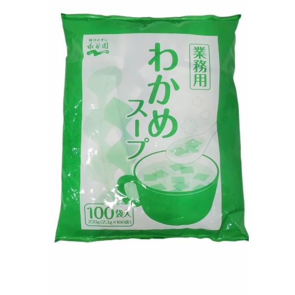 永谷園　わかめスープ　業務用　100袋入り　即席 簡単