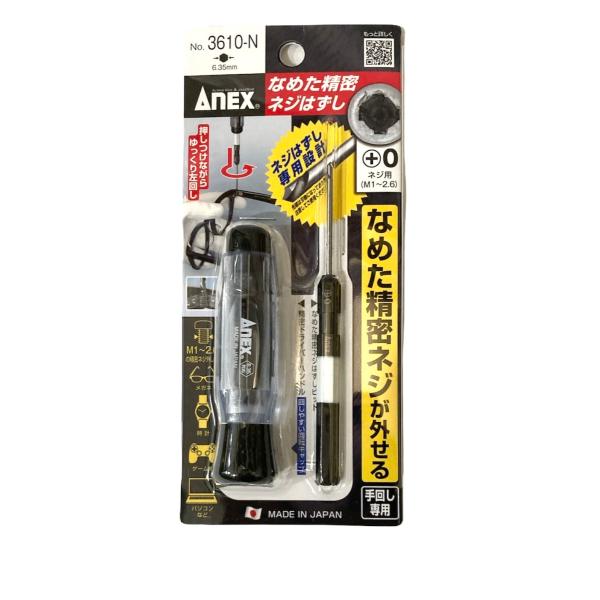 兼古製作所 ANEX なめた精密ネジはずし +0ネジ用(M1〜2.6 兼古製作所 ANEX なめた精密ネジはずし +0ネジ用(M1〜2.6