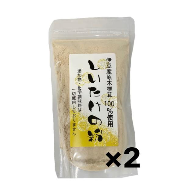 伊豆産原木しいたけを粉末にしてみました。日々の料理の隠し味にお使いください。使用することで、しいたけ本来の味や風味、料理によってはコクをプラスすることができます。