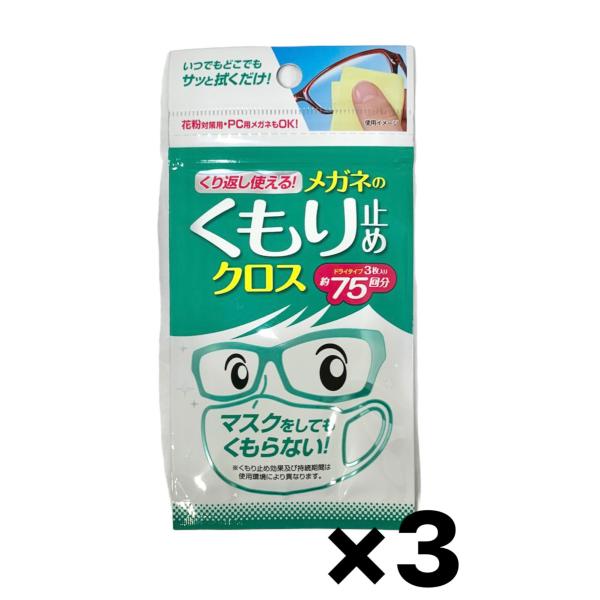 ・メガネが曇ったときにいつでもどこでも使えて便利！・ＰＭ２．５・花粉の影響でマスクの着用頻度が年々増加しております。それに伴いメガネのくもり止め商品も比例して売れています！マスク　　　　　　　　　売場でのクロスＭＤ展開を！・１枚でメガネ約２...