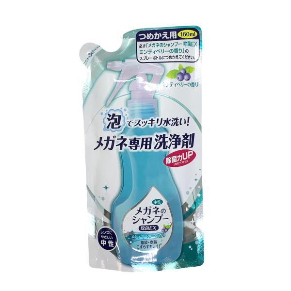 メガネのシャンプー除菌EX　ミンティベリーの香り　詰め替え用　160ml×３個