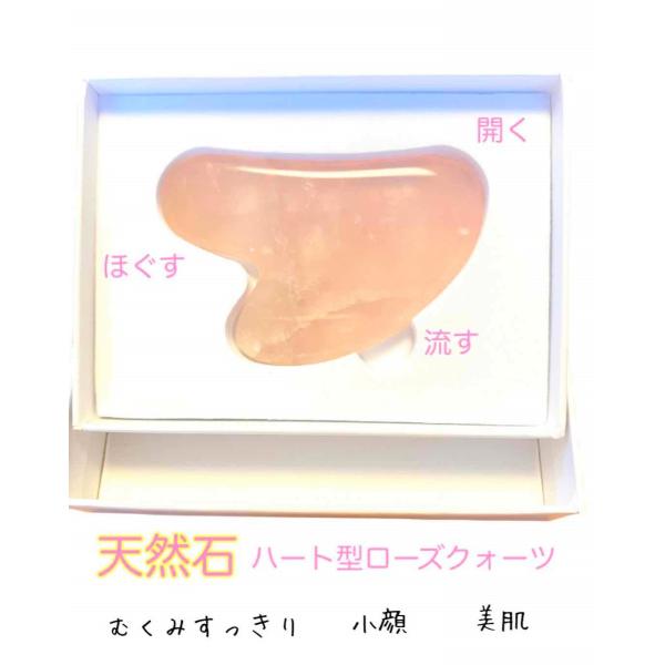 「ラブストーン」と呼ばれる パワーストーン ローズクォーツ は「美・愛・優しさ」を象徴する石です。　優しいピンクの カッサで　フェイスライン、目元、小鼻の脇など気になる部分に マッサージツールとして使用することで美容効果を期待できます