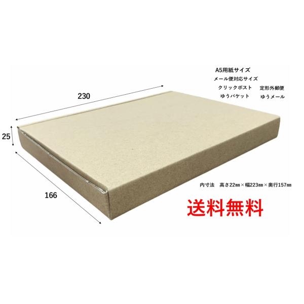 ゆうパケット60サイズ　高さ25mm×幅230mm×奥行166mm　ビジネス・通販・ネットオークション・贈答品・プレゼント用にも最適です。送料無料です在庫処分価格！　売り切れ御免