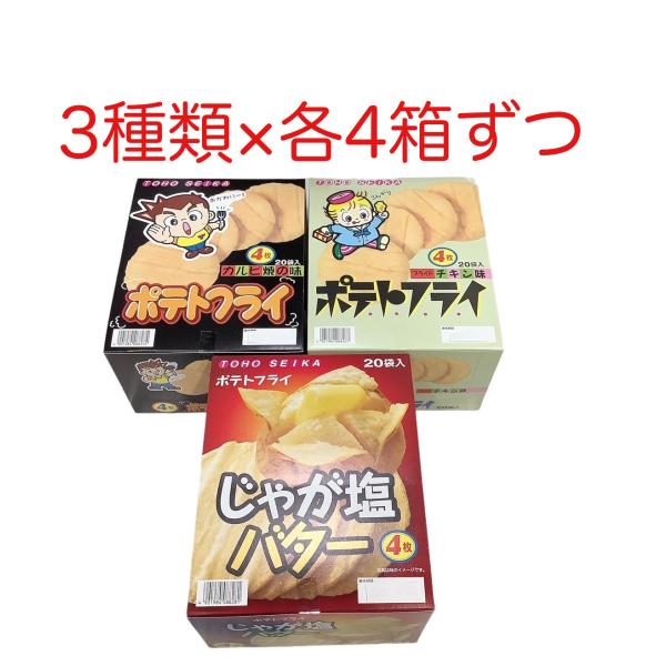ポテトフライ 3種 15箱セット お菓子まとめ売り 駄菓子まとめ売り ポテトフライ 3種 15箱セット お菓子まとめ売り 駄菓子まとめ