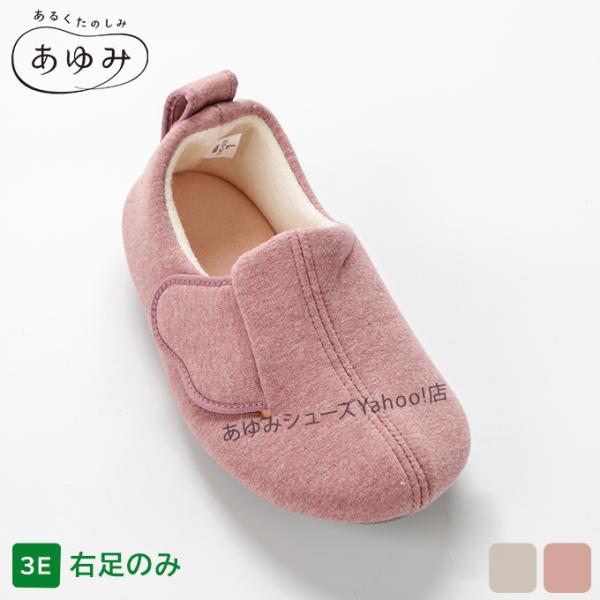 介護シューズ あゆみシューズ 公式 介護靴 スリットベルト（3E〜7E） 2233 片方(右)販売 室内・施設用 敬老の日 ギフト ケアシューズ 徳武産業