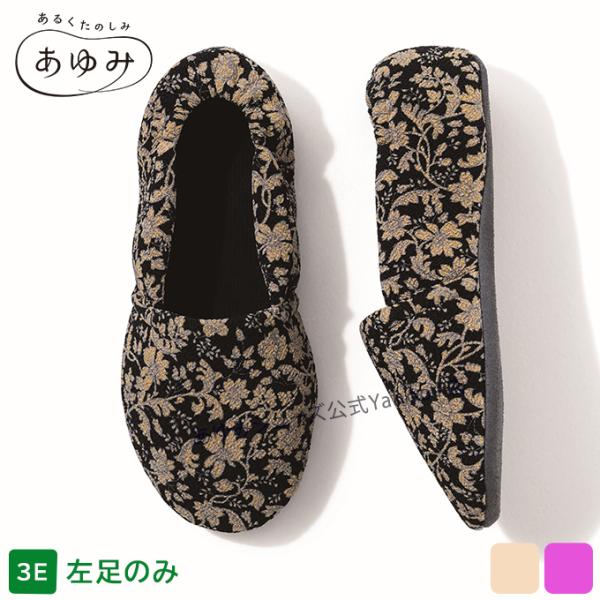 あゆみシューズ公式 エスパドクチュール 片足販売 左足のみ 2240 室内用 軽量 脱げにくい　履きやすい　オールシーズン