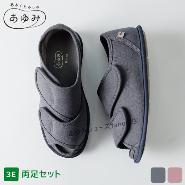 介護シューズ あゆみ公式 あゆみオープンフィット かかとサポート 2251 室内用 ケアシューズ 歩きやすい 介護シューズ