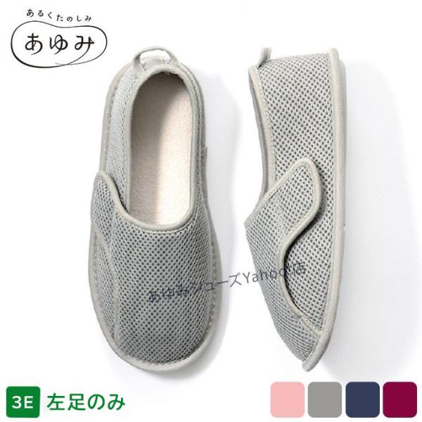 あゆみシューズ公式  早快マジック レギュラー（3E） 2502　徳武産業  (ネーム刺繍可) 介護シューズ 靴　ケアシューズ　リハビリ 外反母趾院内用がリニューアル。軽くて安心・安全・快適通気性のよいメッシュ素材しかっりとしたカウンターが...