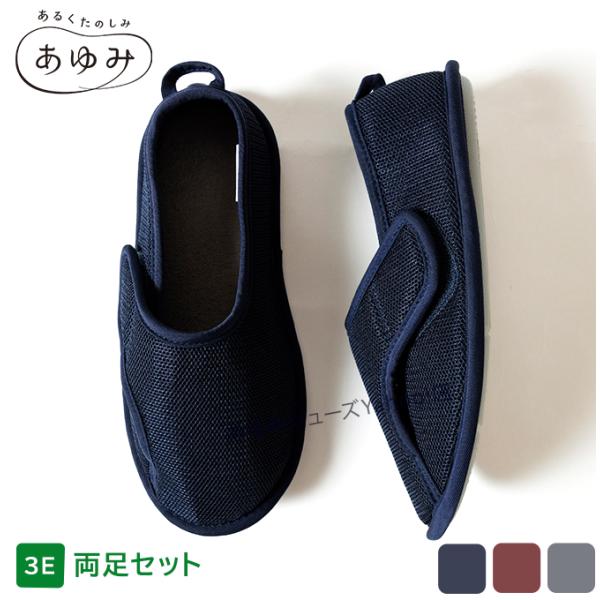 介護シューズ あゆみシューズ 公式 介護靴 早快マジック2 レギュラー（3E） 2504 室内・施設用 部屋履き 敬老の日 ギフト ケアシューズ 徳武産業