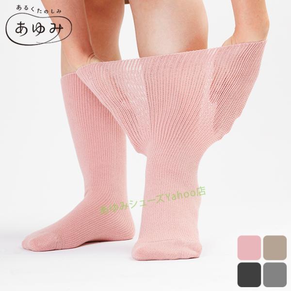 あゆみシューズ 公式 あゆみが作った靴下（のびのび２）4305 徳武産業 室内用 部屋履き シニア 介護シューズ ケアシューズ
