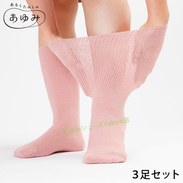 あゆみシューズ 公式 お得な3足セット あゆみが作った靴下 のびのび２ 3足セット 徳武産業 くつした ソックス 介護用