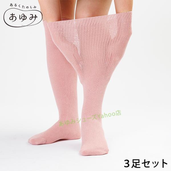 あゆみシューズ 公式 お得な3足セット あゆみが作った靴下 のびのびロング２ 3足セット 徳武産業 くつした ソックス 介護用