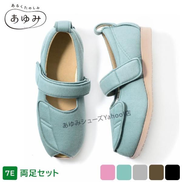 介護シューズ あゆみシューズ 公式 介護靴 オープンマジック2（7E） 7010 室内・施設用 部屋履き 敬老の日 ギフト ケアシューズ 徳武産業