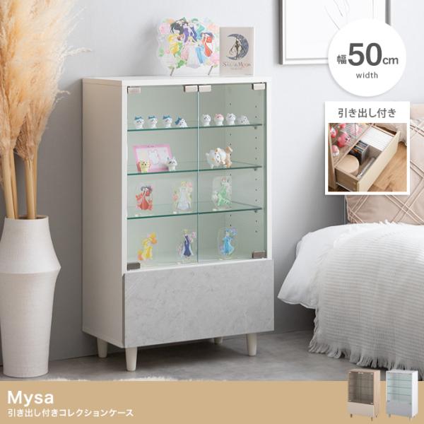 推し活やディスプレイがもっと楽しくなる『Mysa(ミーサ)』引き出し付きコレクションケース【組立品】【梱包サイズ】80cm×55cm×17cm【梱包重量】約26kg【商品重量】約23.9kg【耐荷重】天板:約3kg、ガラス棚板(各):約1....