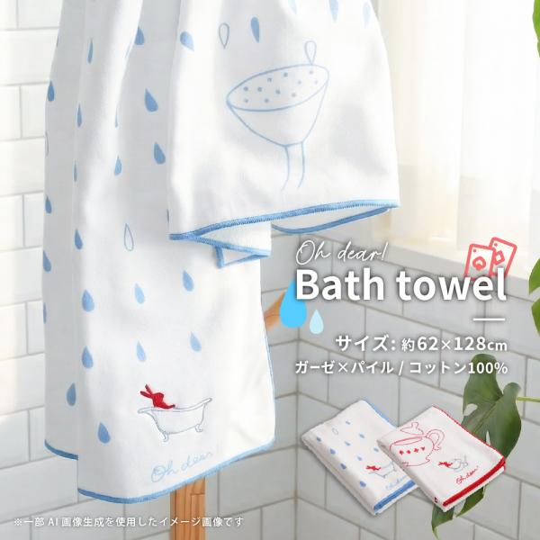 バスタオル 62×128cm 1枚 ガーゼパイルタオル 表面ガーゼ 裏面パイル 日本製 2柄展開 シャワー柄 トランプ柄 アウトレット