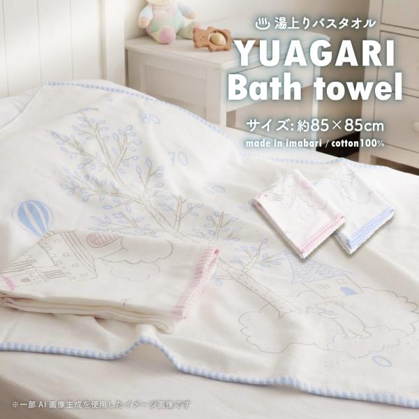 湯上りタオル 約85×85cm 身長計付き バスタオル 綿100% 表ガーゼ 裏パイル 沐浴 お風呂 赤ちゃん 在庫処分品 アウトレット