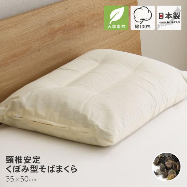 【サイズ】がわサイズ：35×50cm実寸サイズ：29×44×9cm※実寸は、がわサイズよりやや一回り小さくなります。※実寸サイズは目安です。多少誤差がある場合がございます。【素材】中材：そばがら側生地：綿100％（無漂白生地）【柄】生成り無...