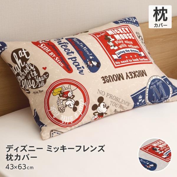 ディズニー ミッキーマウス 枕カバー 43×63cm Disney まくらカバー ミッキー＆フレンズ バッジ柄