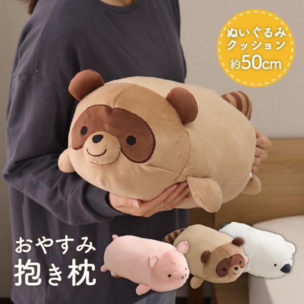 【サイズ】約50cm※頭からしっぽまでの長さです。商品の個体差や計測方法により、多少大きさが異なる場合がございます。あくまで目安とお考え下さい。【素材】表地：ポリエステル95％、ポリウレタン5％詰め物：ポリエステル100％裏地：ポリエステル...