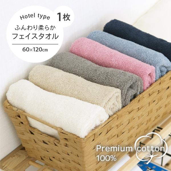 ホテルタイプ ふんわりやわらか プレミアムコットンフェイスタオル 1枚 33×80cm D's collection