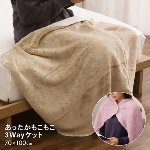 【サイズ】約70×100cm【素材】表地/ポリエステル100％、裏地/ポリエステル100%【洗濯対応】洗濯可能（洗濯ネット使用）【配色】ピンク・ベージュ【商品説明】無地のあったかもこもこ3wayケットです。ひざ掛け毛布に2か所ボタンがついて...