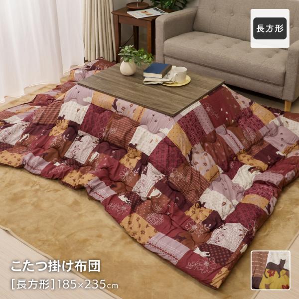 【サイズ】製品サイズ：長方形 約185×235cmがわサイズ：約195×245cm適合こたつサイズ：約75×105〜80×120cm【組成】生地：ポリエステル100％詰め物：ポリエステル100％ 約1.5kg入り【洗濯可否】ご家庭で洗濯不可...