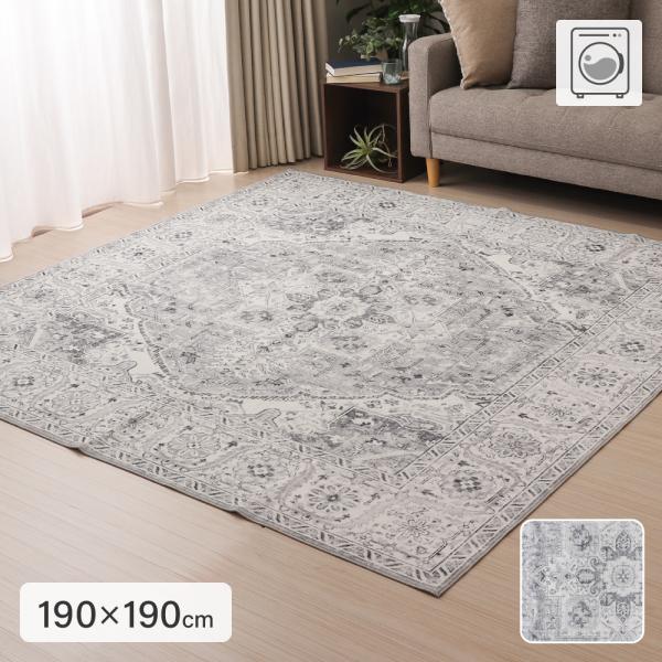 洗えるソフトタッチラグ 190×190cm 2畳用 正方形 2406508-5 メダリオン柄 グレー