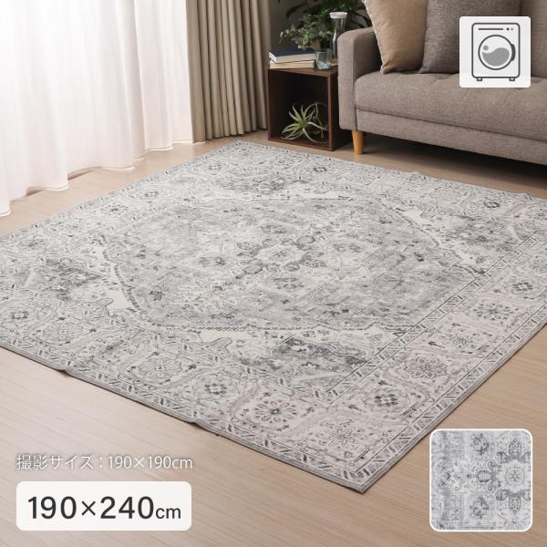 洗えるソフトタッチラグ 190×240cm 3畳用 長方形 2406508-5 メダリオン柄 グレー