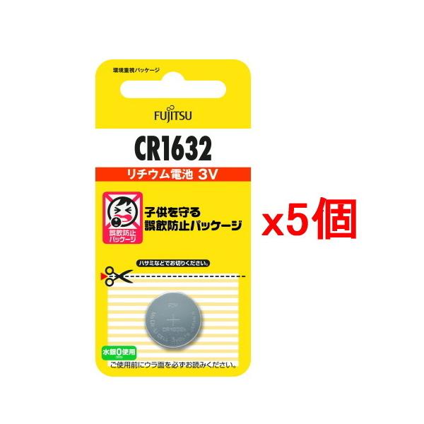 【5個セット・ポスト投函・送料無料】富士通 FDK リチウムコイン電池 3V CR1632C(B)N