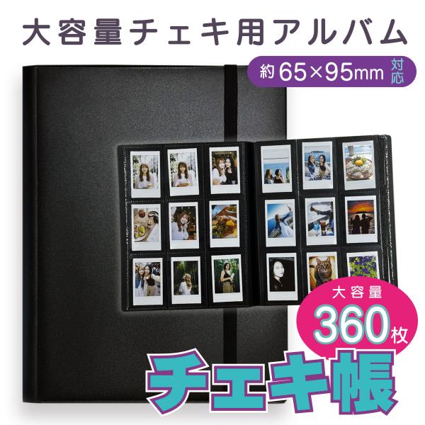 フリーポケット付き！チェキ アルバム チェキ帳 TCB-360 ファイルフォトアルバム 写真収納 トレカ対応 ブラック 大容量 チェキアルバム 360枚 爆買