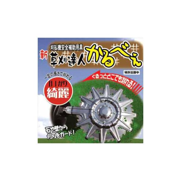 直村企画 刈払機安全補助用具 草刈達人 新かるべぇ 230-255mm兼用
