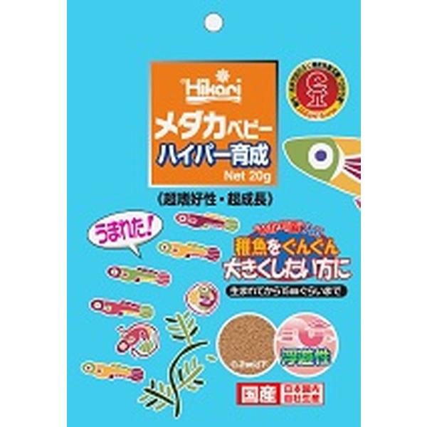 メダカベビー ハイパー育成 20g