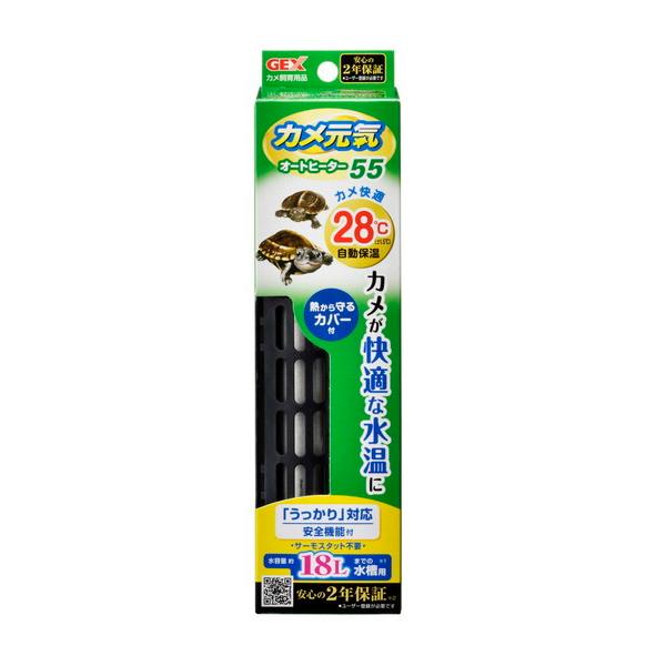 4個セット カメ元気 オートヒーター55 18L用 GEX 【在庫有・即納】 カメ元気 オートヒーター 55 カメ 水槽