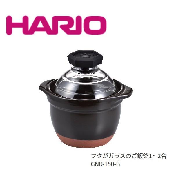 ハリオ NEWフタがガラスのご飯釜 1〜2合用 ブラック HARIO GNR-150-B 直火用 萬古焼 炊飯土鍋 日本製 一人用土鍋 ひとりごはん ひとりご飯に最適 :4977642803855:トキワカメラYahoo!店 - 通販 - Yahoo!ショッピング ハリオ NEWフタがガラスのご飯釜 1〜2合用 ブラック HARIO GNR-150-B 直火用 萬古焼 炊飯土鍋 日本製 一人用土鍋 ひとりごはん ひとりご飯に最適 :4977642803855:トキワカメラYahoo!店 - 通販 - Yahoo!ショッピング
